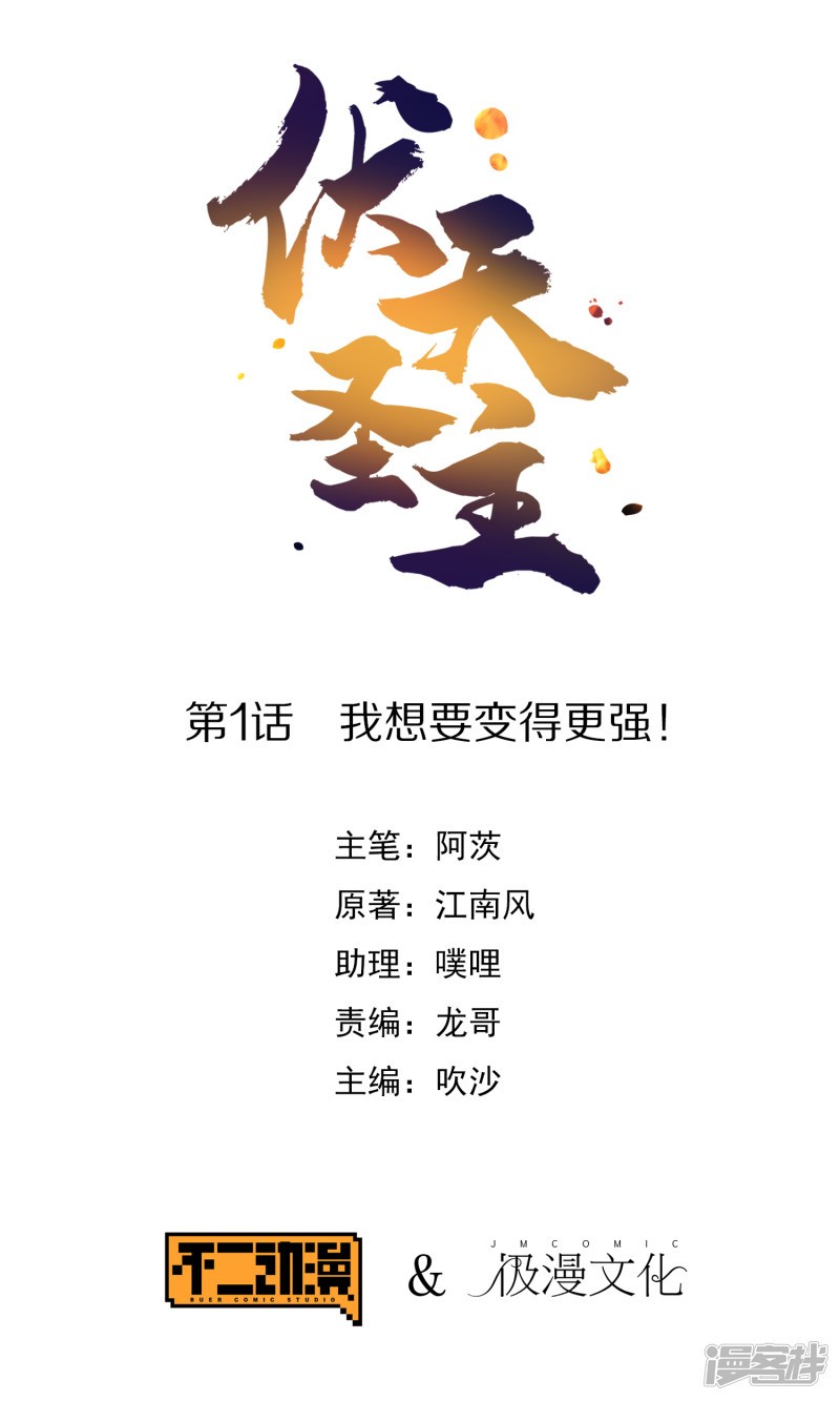 Lord Futian Chapter 01 Gambar 2