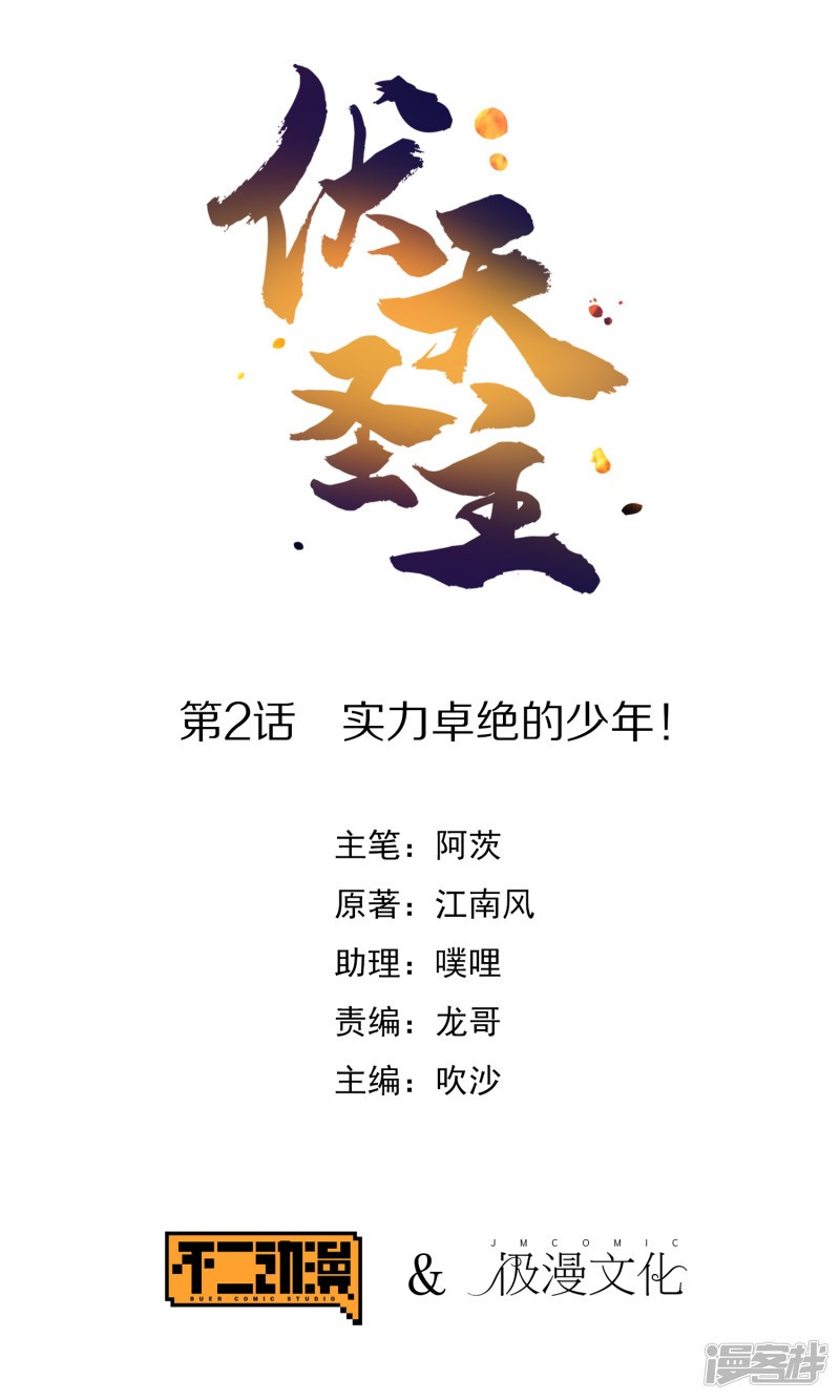 Lord Futian Chapter 03 Gambar 2