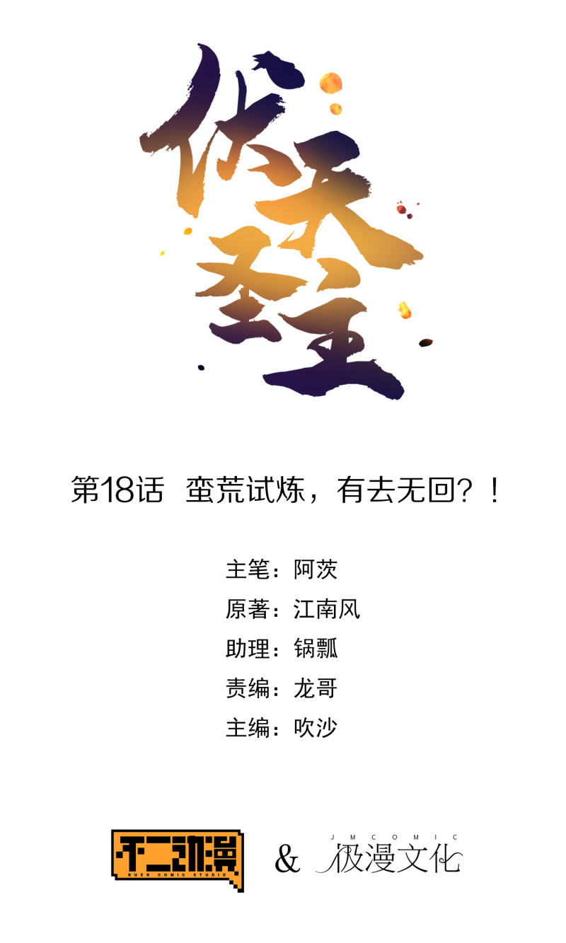 Lord Futian Chapter 18 Gambar 2