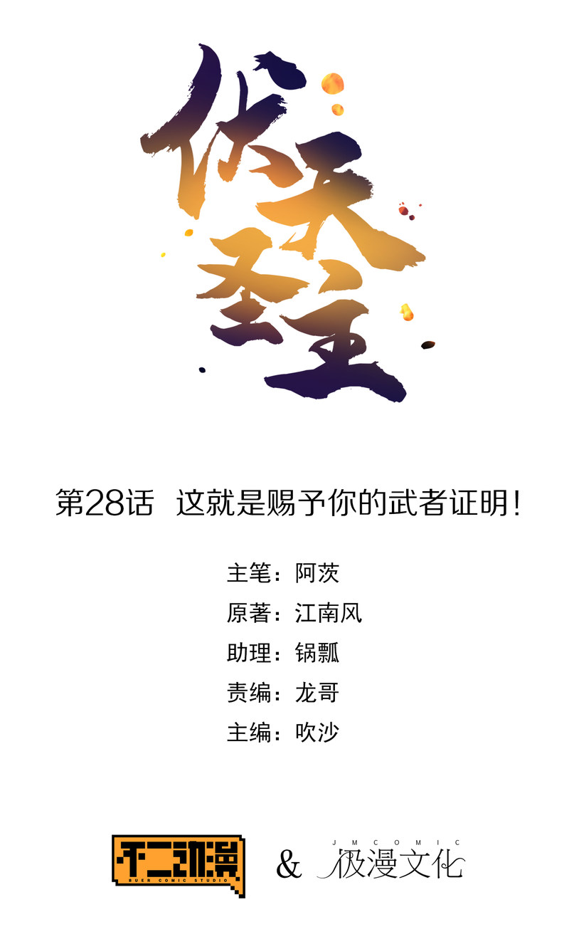 Lord Futian Chapter 28 Gambar 2