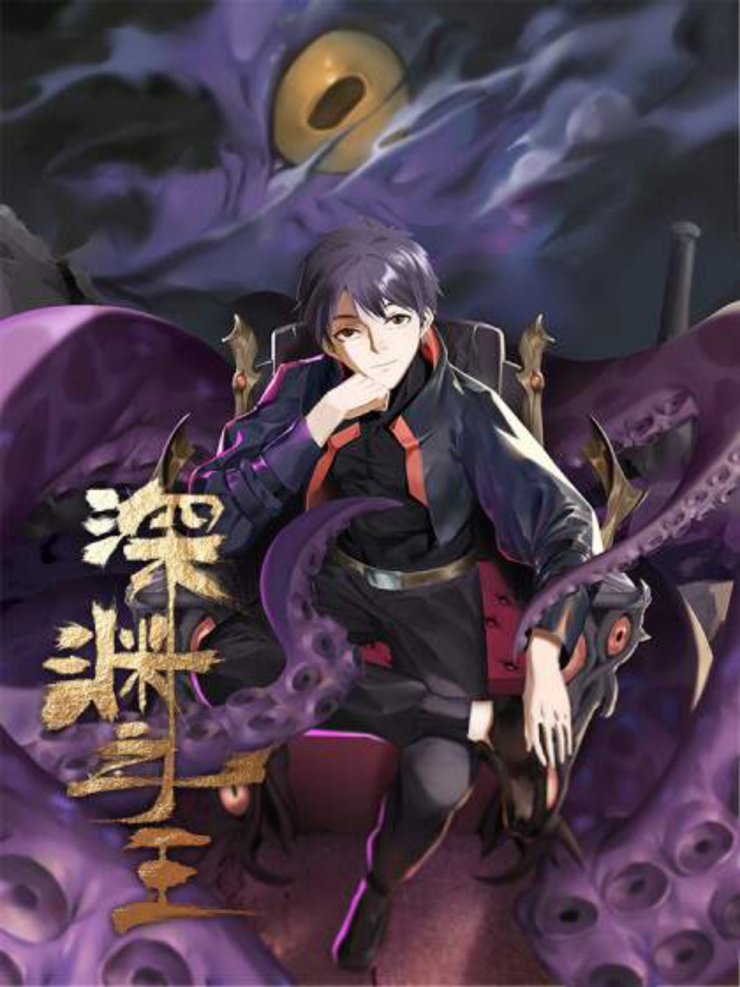 Lord Of The Abyss Chapter 16 Gambar 2