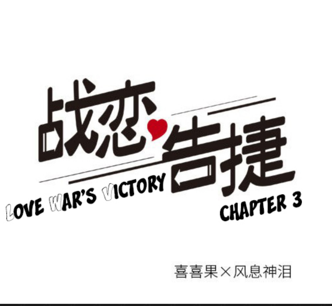 Love War’s Victory Chapter 03 Gambar 2