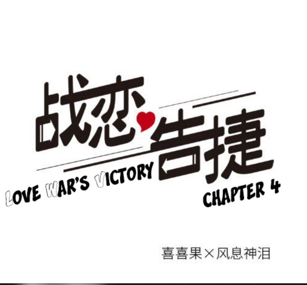 Love War’s Victory Chapter 04 Gambar 2
