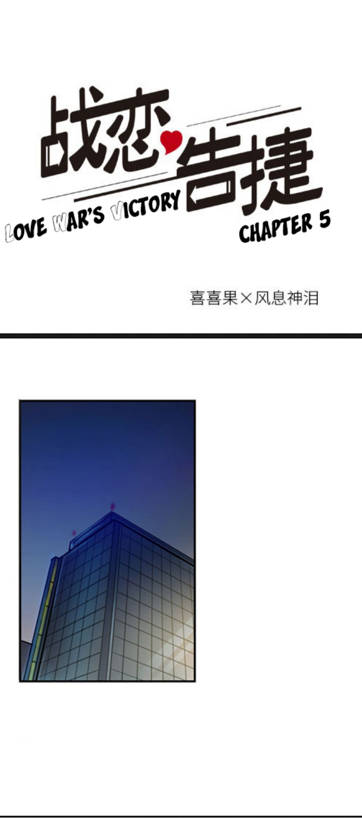 Love War’s Victory Chapter 05 Gambar 2