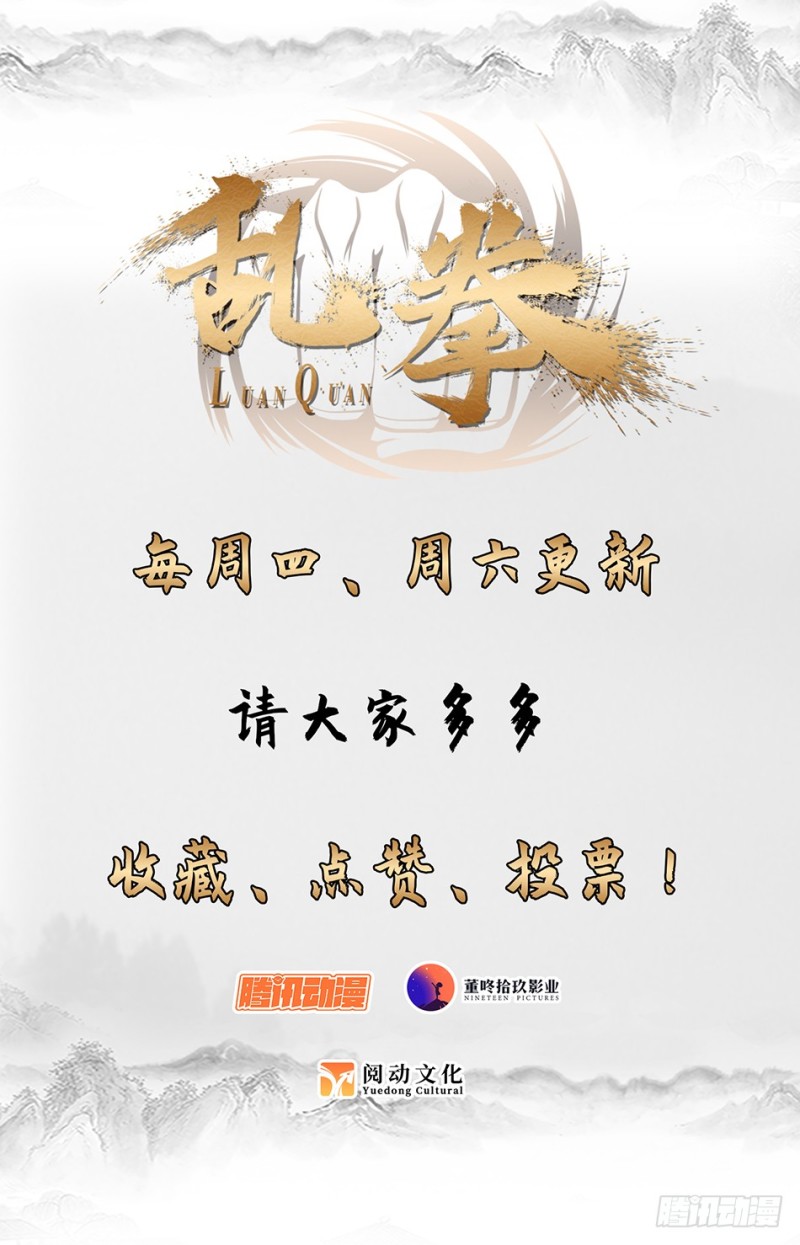 Luan Quan Chapter 11 Gambar 15