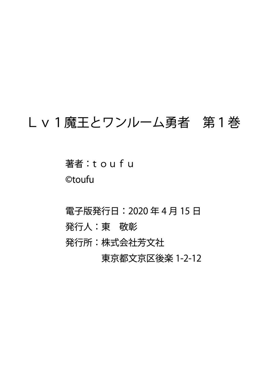 Lv1 Maou to One Room Chapter 07 Gambar 38