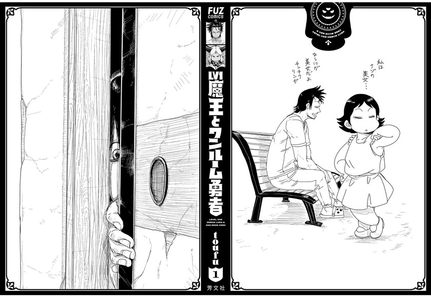 Lv1 Maou to One Room Chapter 07 Gambar 40