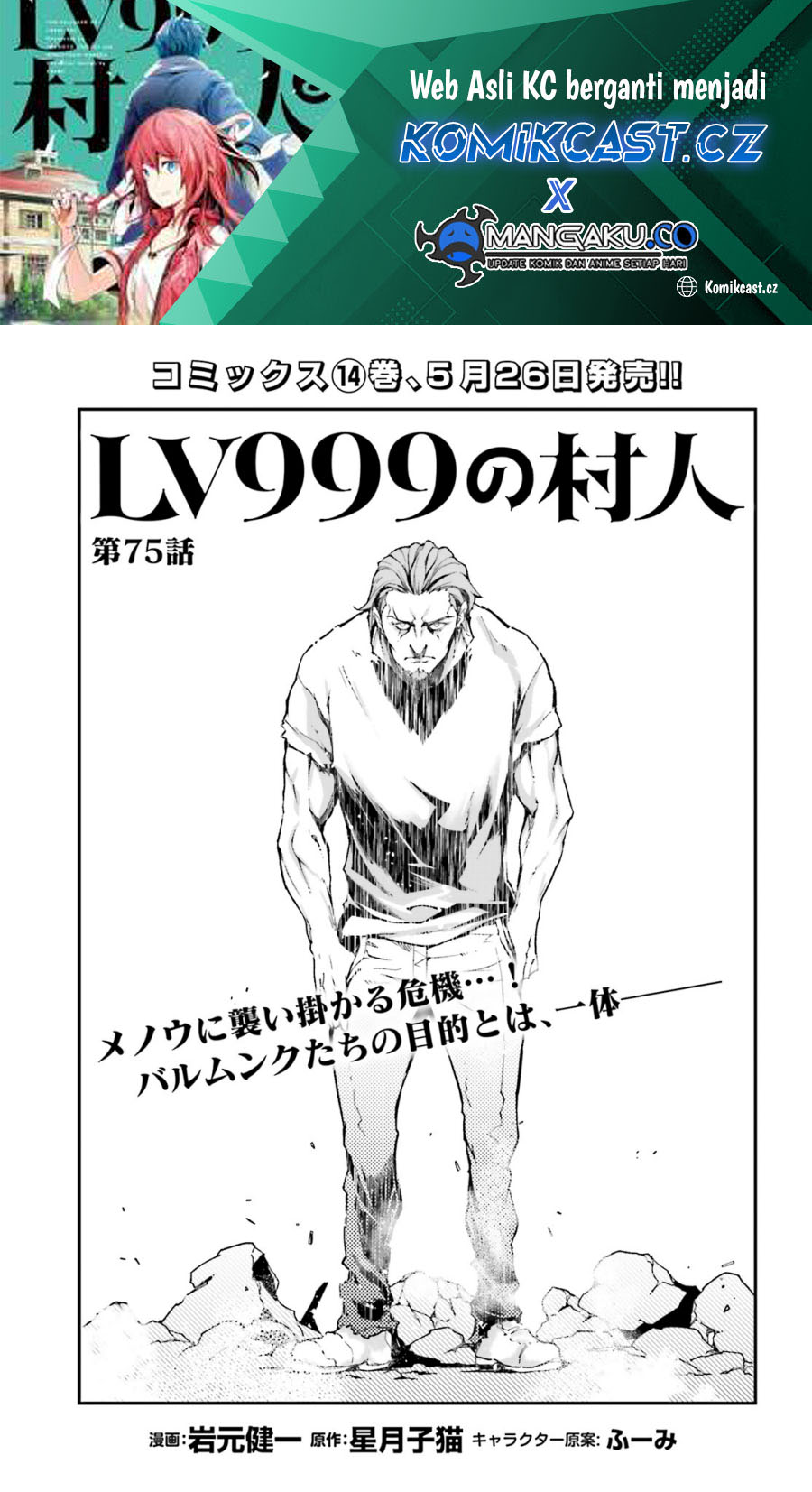 Lv999 no Murabito Chapter 75 Gambar 2