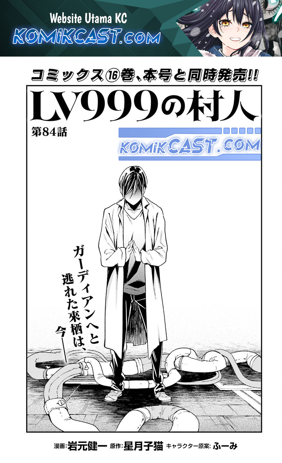 Lv999 no Murabito Chapter 84 Gambar 2
