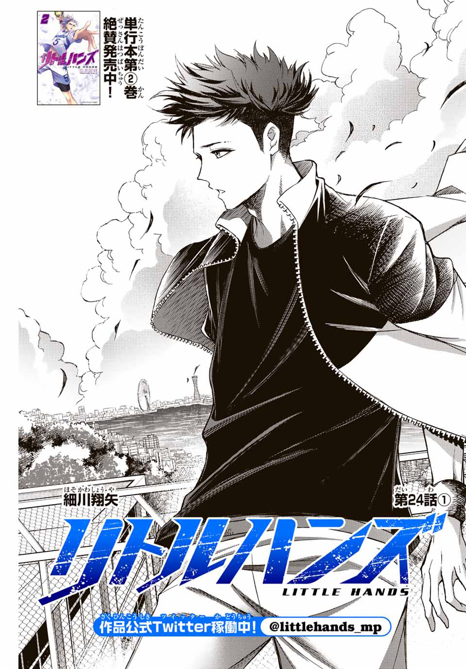 Little Hands Chapter 24.1 Gambar 2