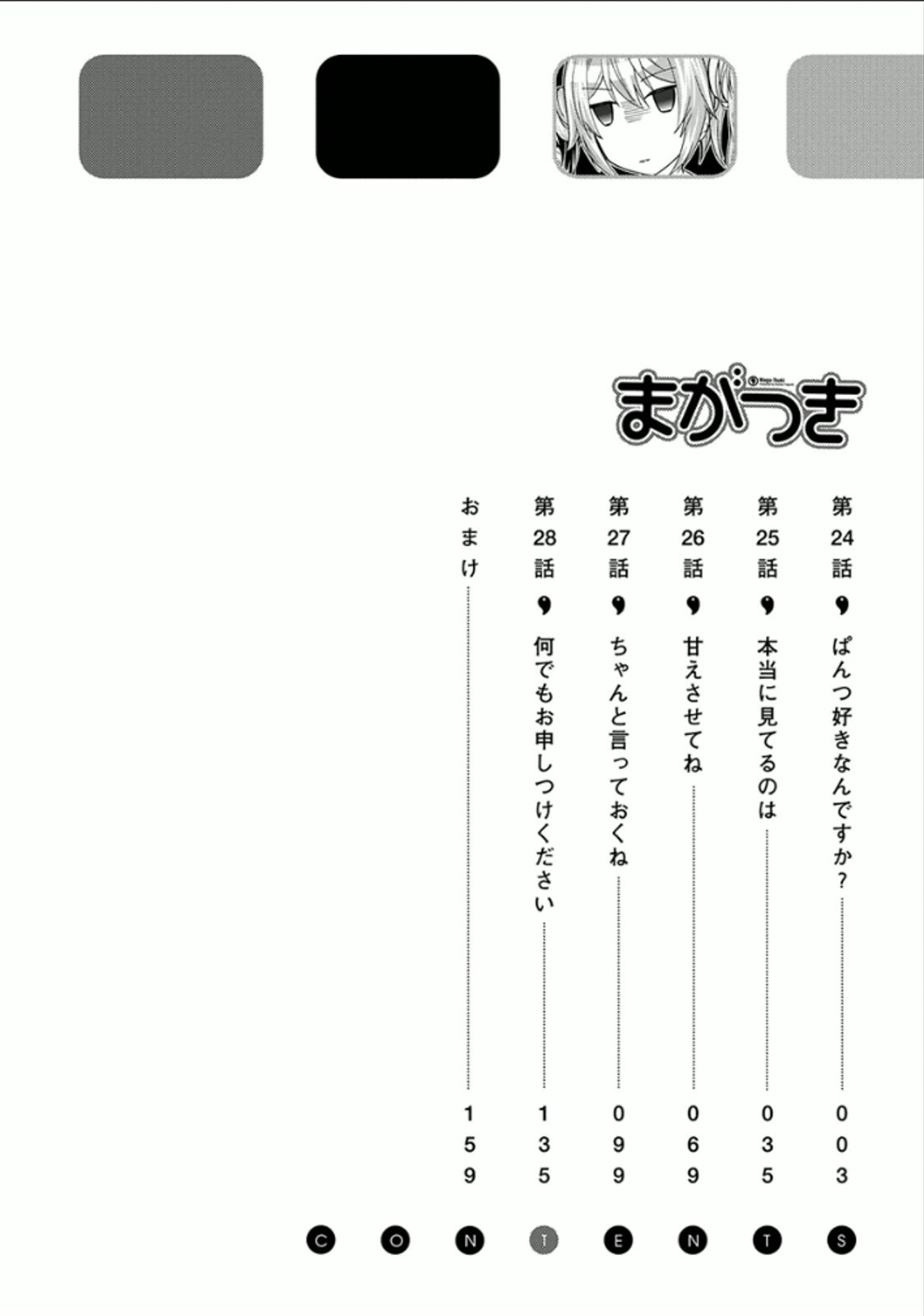 Maga-Tsuki Chapter 24 Gambar 2