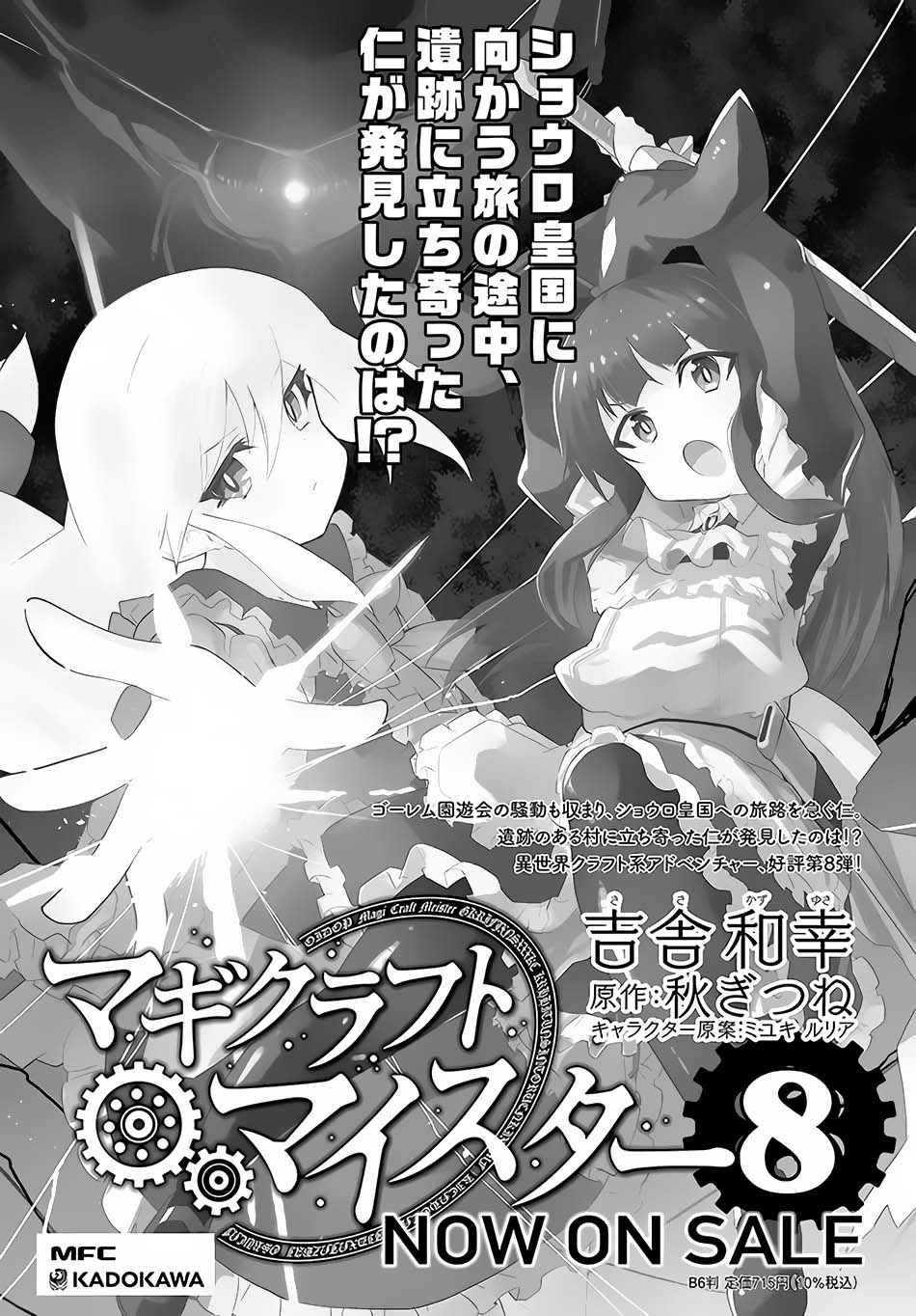 Magi Craft Meister Chapter 40.5 Gambar 6