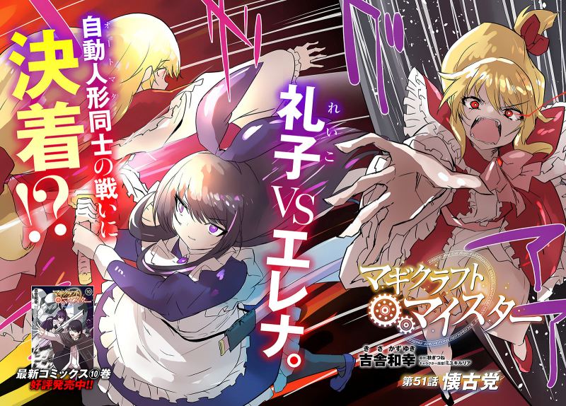 Magi Craft Meister Chapter 51 Gambar 5