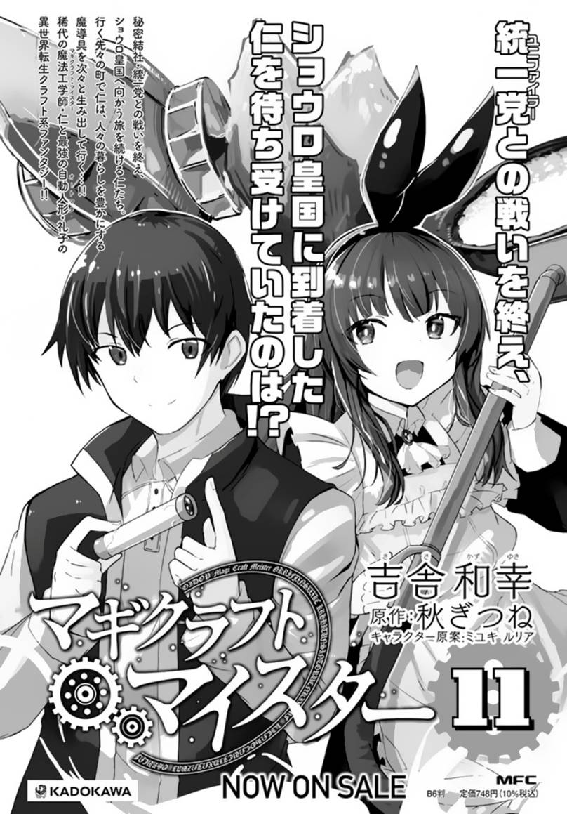 Magi Craft Meister Chapter 57 Gambar 27