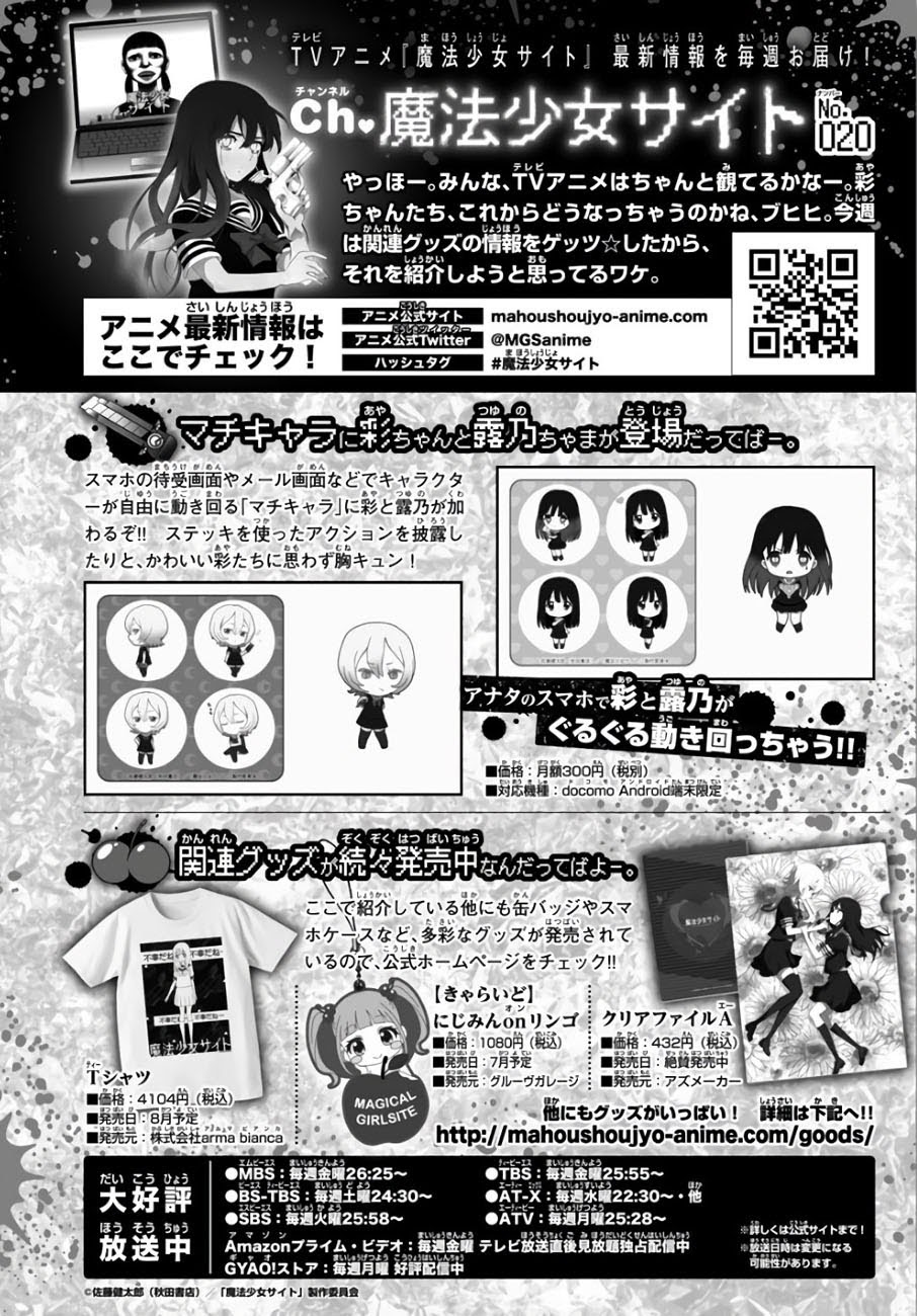 Mahou Shoujou Site 2 Chapter 31 Gambar 19