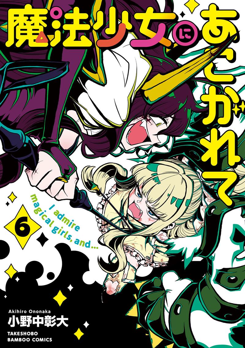 Mahou Shoujo ni Akogarete Chapter 28 Gambar 2