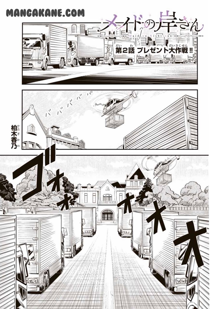 Maid no Kishi-san Chapter 02 Gambar 2