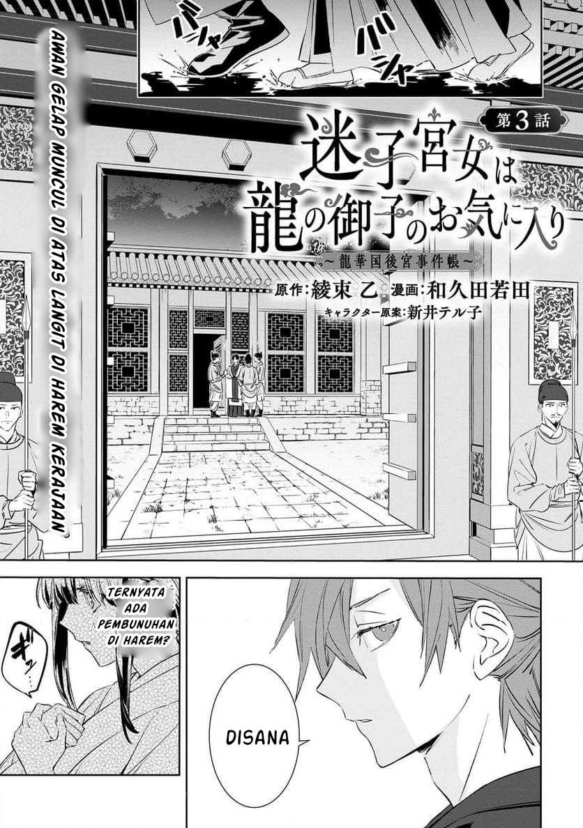 Maigo Kyuujo wa Ryuu no Miko no Okiniiri Ryuukakoku Koukyuu Jikenchou Chapter 03.1 Gambar 2
