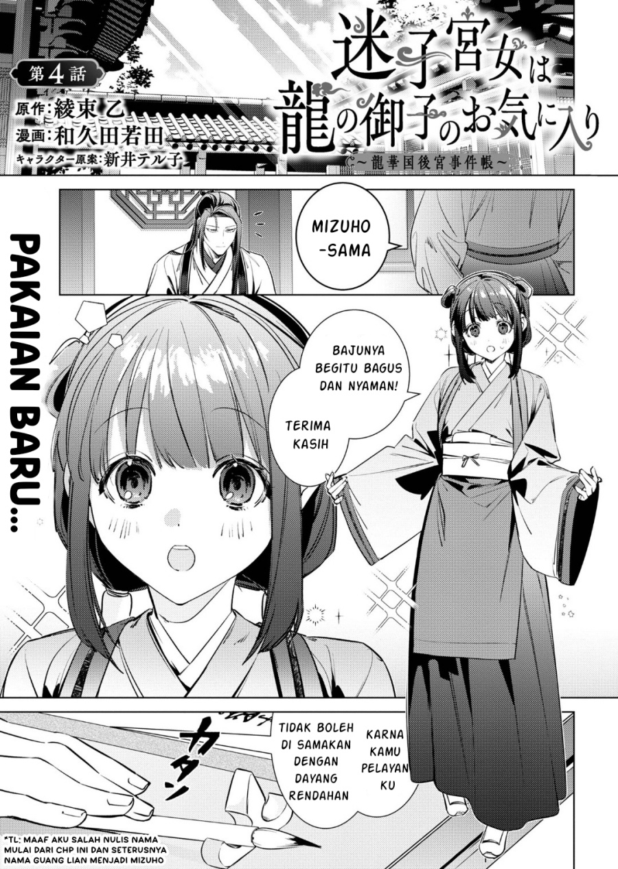 Maigo Kyuujo wa Ryuu no Miko no Okiniiri Ryuukakoku Koukyuu Jikenchou Chapter 04.1 Gambar 2