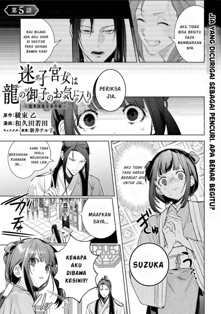 Maigo Kyuujo wa Ryuu no Miko no Okiniiri Ryuukakoku Koukyuu Jikenchou Chapter 05.1 Gambar 2
