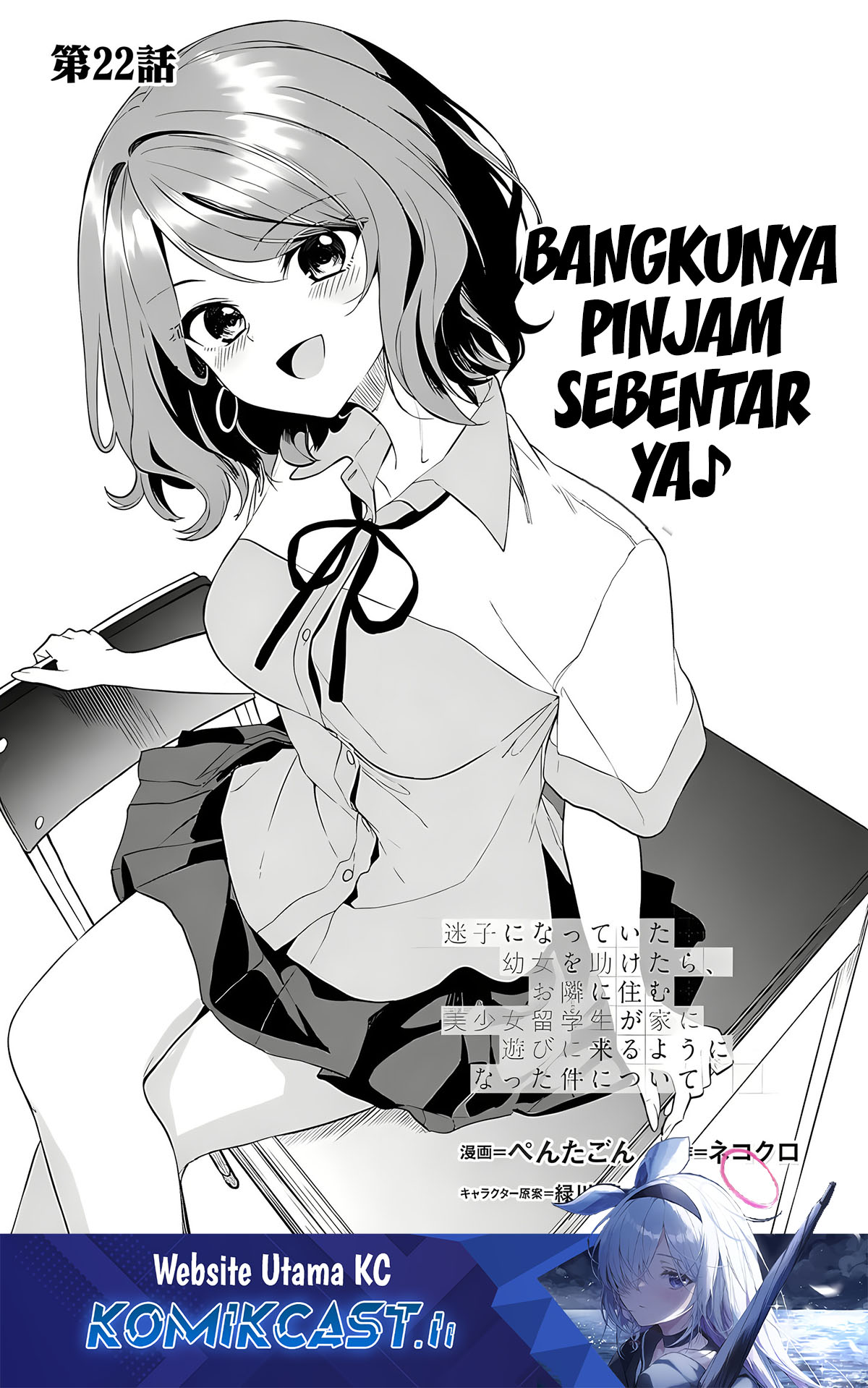 Maigo ni Natteita Youjo o Tasuketara, Otonari ni Sumu Bishoujo Ryuugakusei ga Ie ni Asobi ni Kuru You ni Natta Ken ni Tsuite Chapter 22 Gambar 2