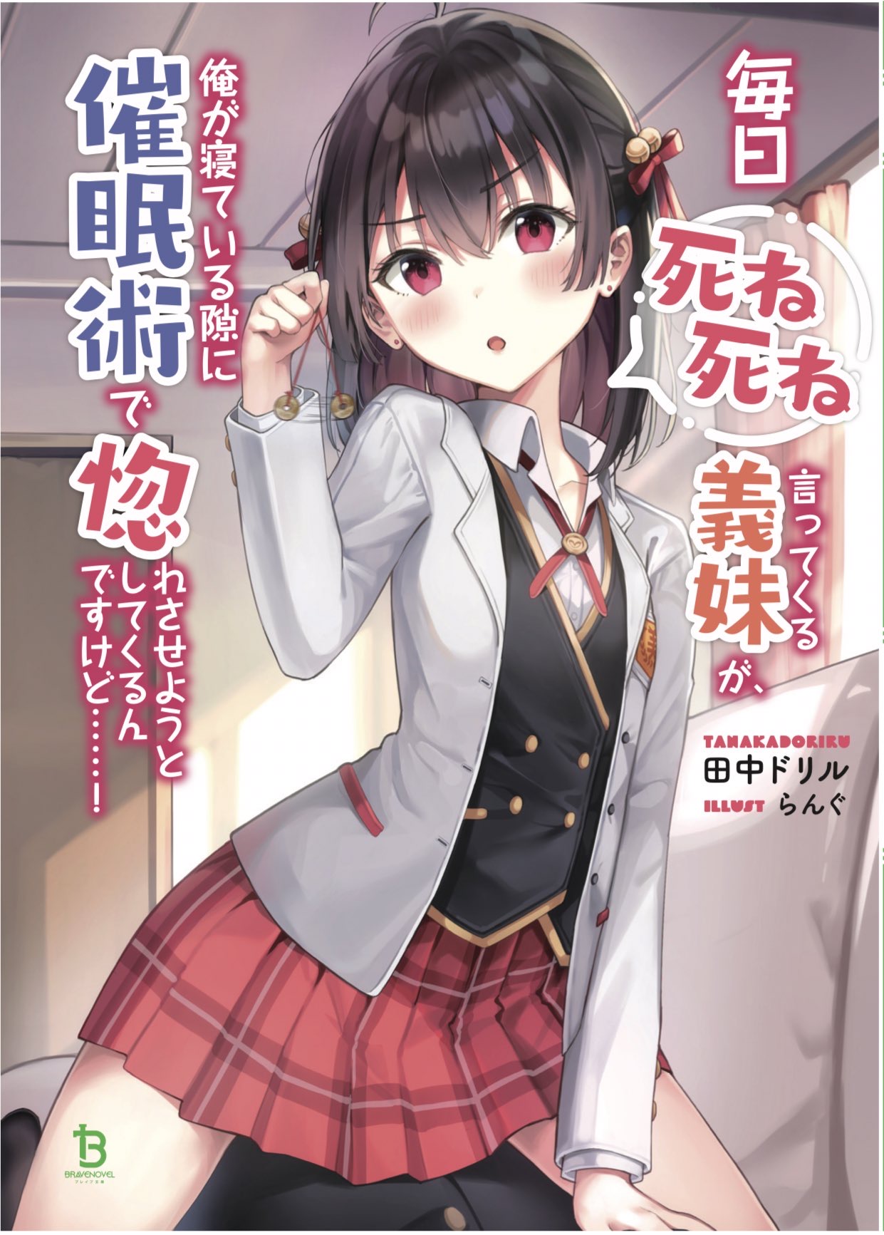 Mainichi Shine Shine Itte Kuru Gimai ga, Ore ga Nete Iru Suki ni Saimin-jutsu de Hore Saseyou to Shite Kurundakedo…! Chapter 00 Gambar 2