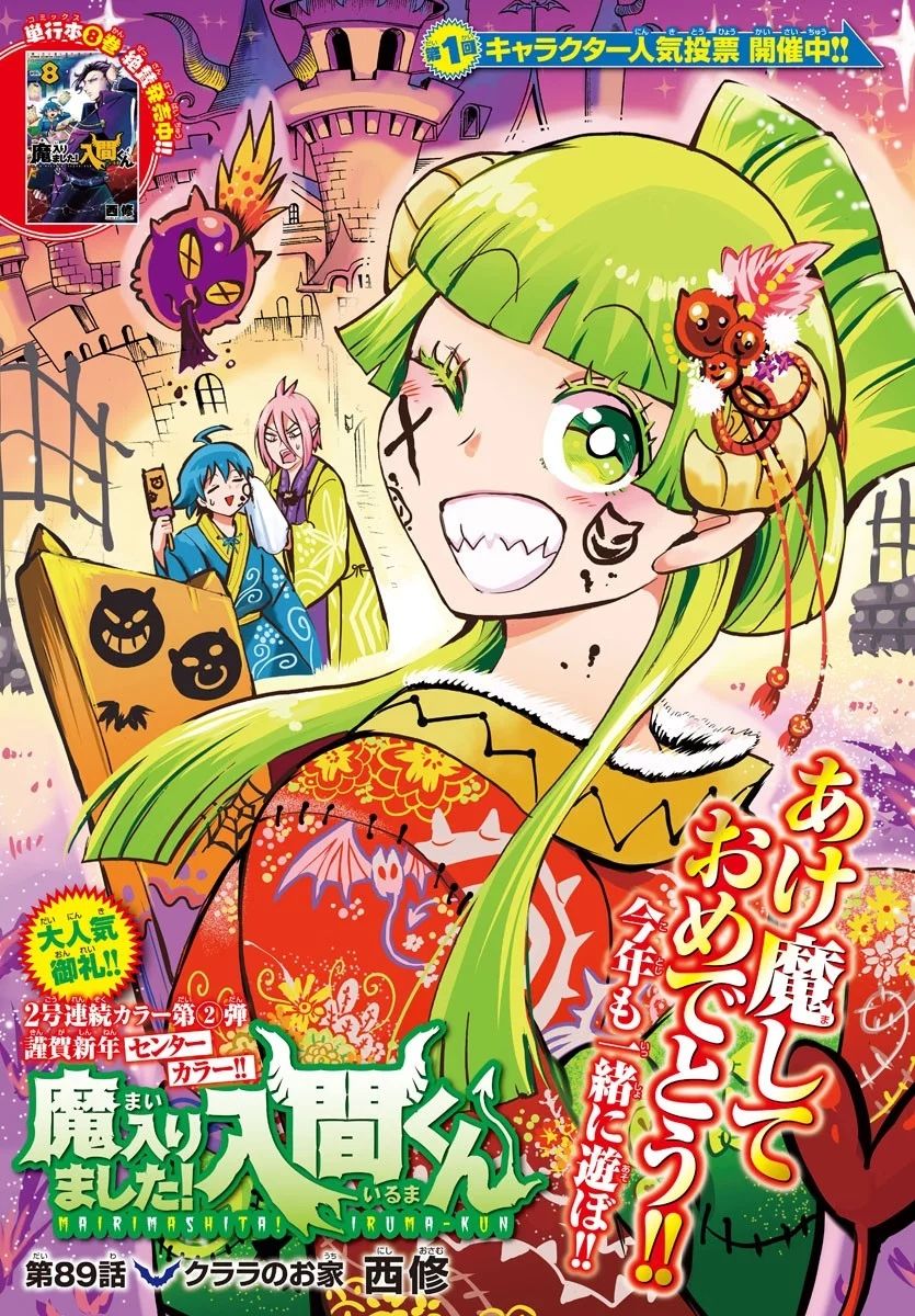 Mairimashita! Iruma-kun Chapter 89 Gambar 1