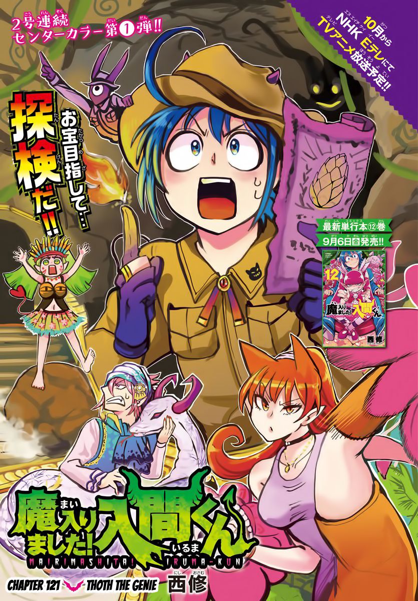 Mairimashita! Iruma-kun Chapter 121 Gambar 1
