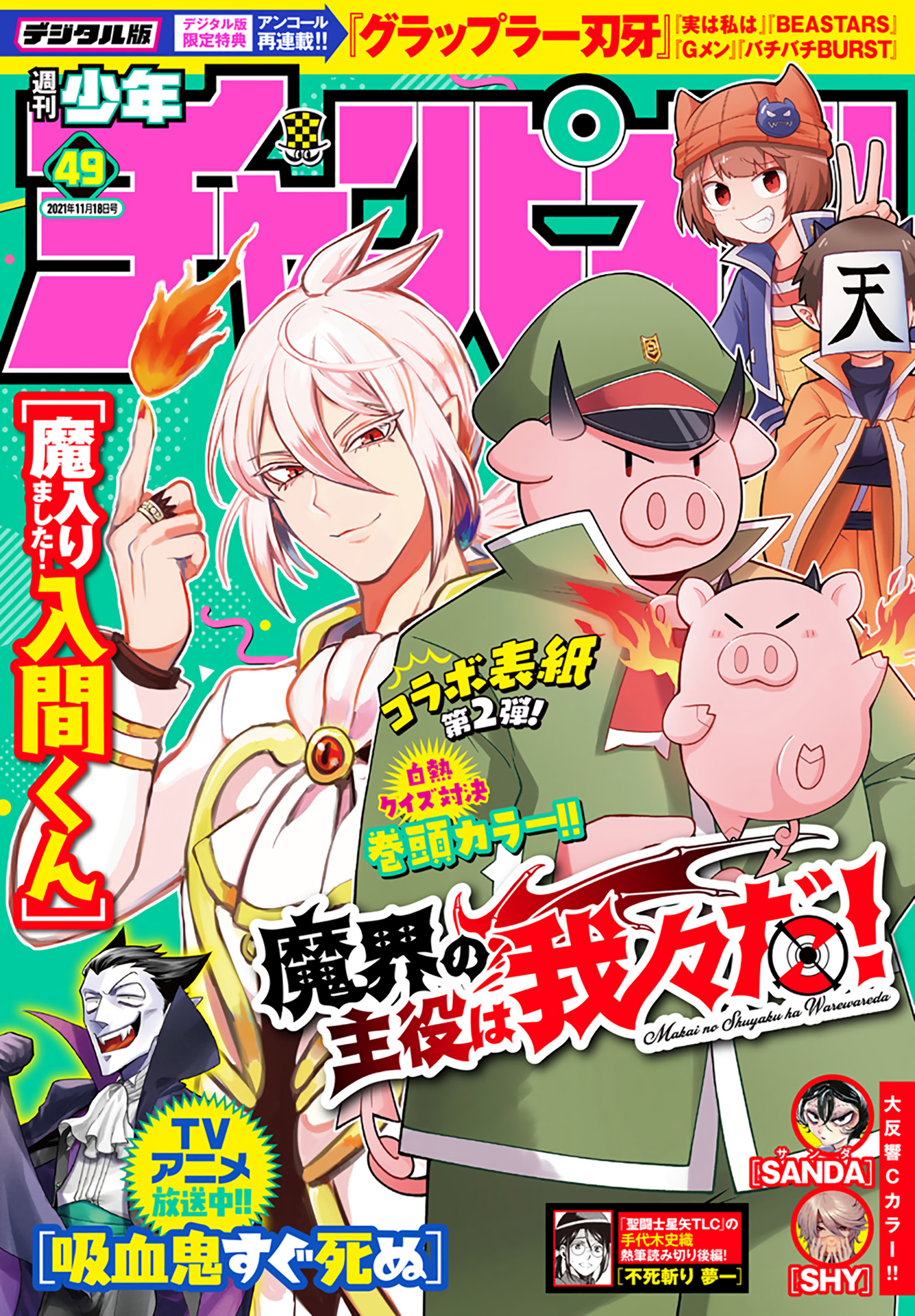 Mairimashita! Iruma-kun Chapter 227 Gambar 1