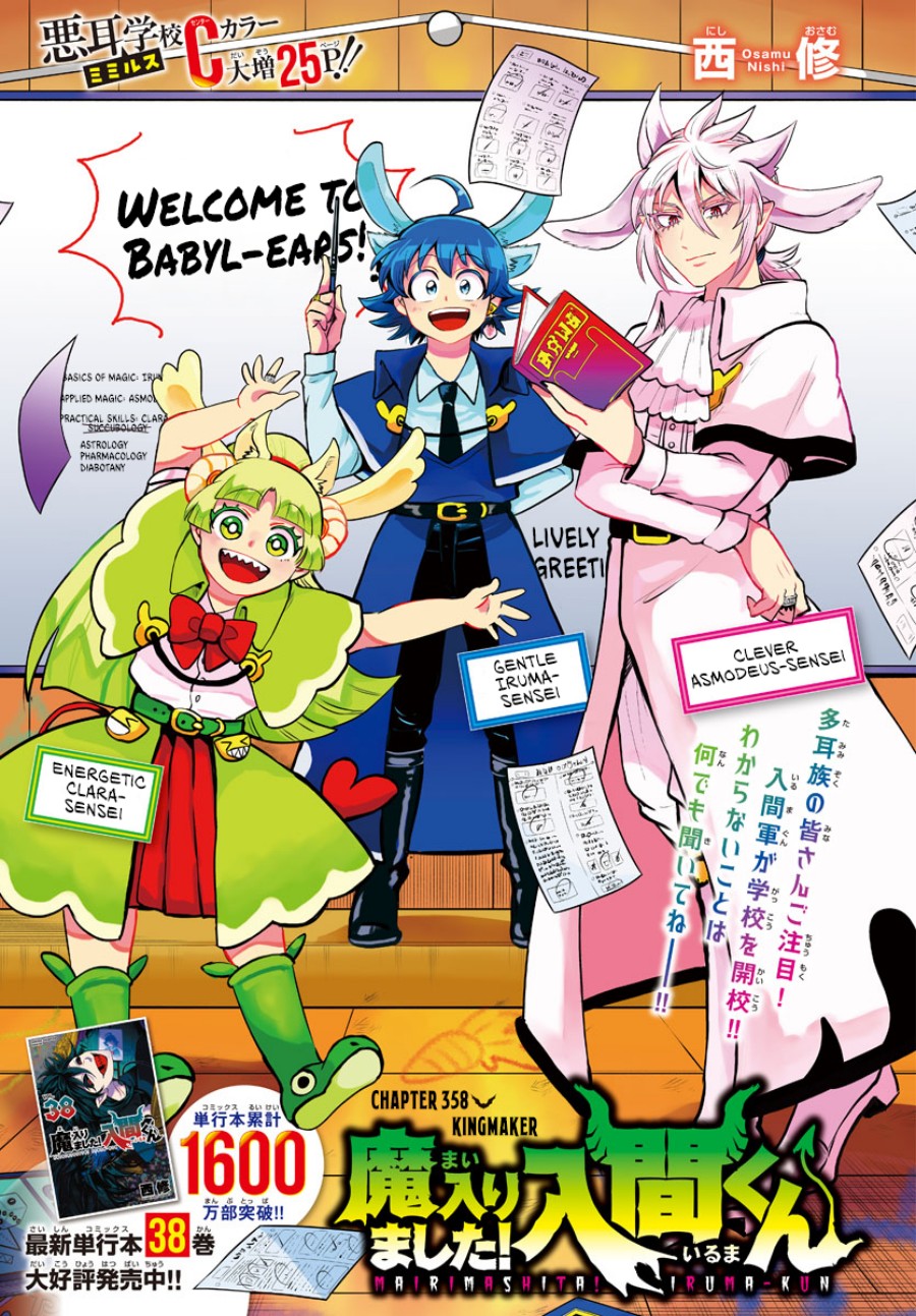 Mairimashita! Iruma-kun Chapter 358 Gambar 2