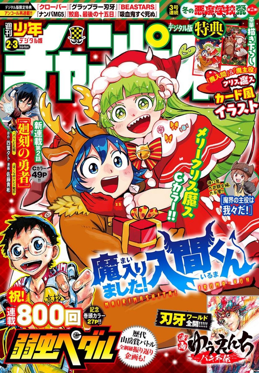Mairimashita! Iruma-kun Chapter 376 Gambar 1