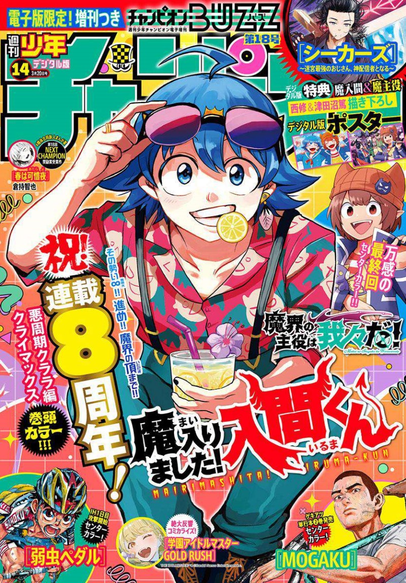 Mairimashita! Iruma-kun Chapter 386 Gambar 2