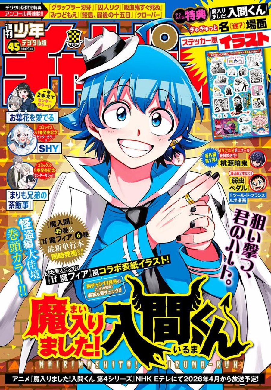 Mairimashita! Iruma-kun Chapter 415 Gambar 2