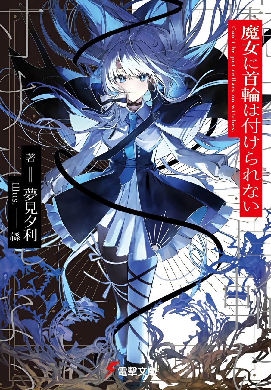 Majo ni Kubiwa wa Tsukerarenai Chapter 02 Gambar 1