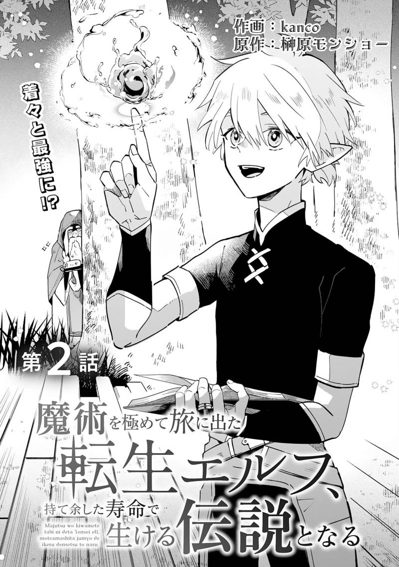Majutsu wo Kiwamete Tabi ni Deta Tensei Elf, Moteamashita Jumyou de Ikeru Densetsu to naru Chapter 02 Gambar 4