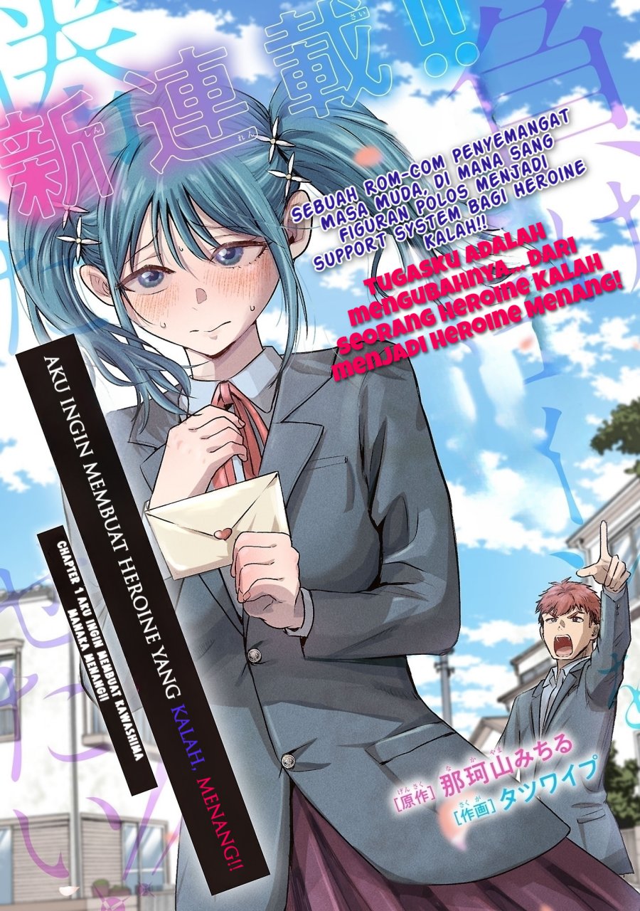 Make Heroine o Katasetai!! Chapter 01 Gambar 4