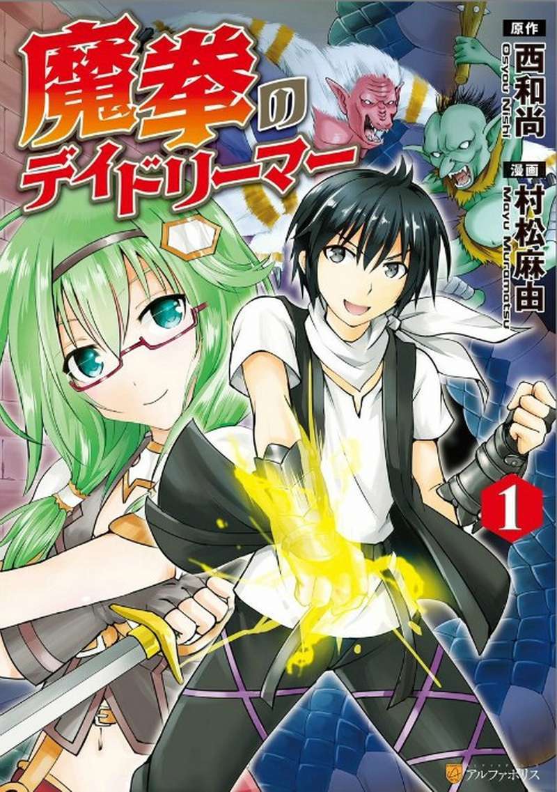 Maken no Daydreamer Chapter 01 Gambar 1