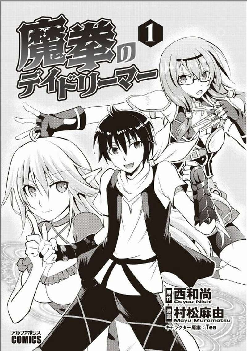 Maken no Daydreamer Chapter 01 Gambar 2