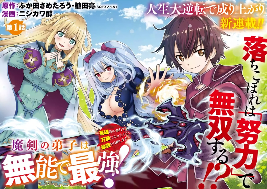 Maken no Deshi wa Munou de Saikyou! ~Eiyuuryuu no Shugyou de Bannou ni Nareta no de, Saikyou wo Mezashimasu~ Chapter 01.1 Gambar 5