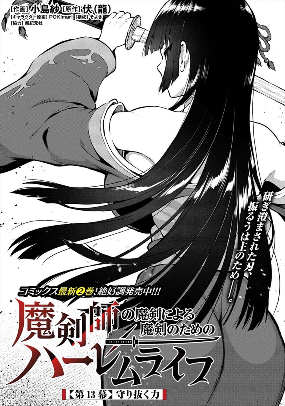 Makenshi no Maken Niyoru Maken no Tame no Harem Life Chapter 13.1 Gambar 3