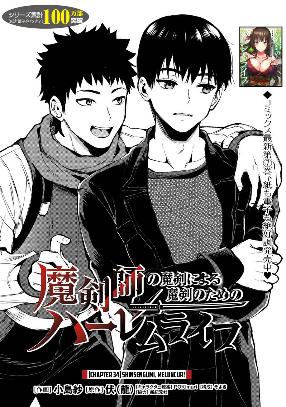 Makenshi no Maken Niyoru Maken no Tame no Harem Life Chapter 34 Gambar 2