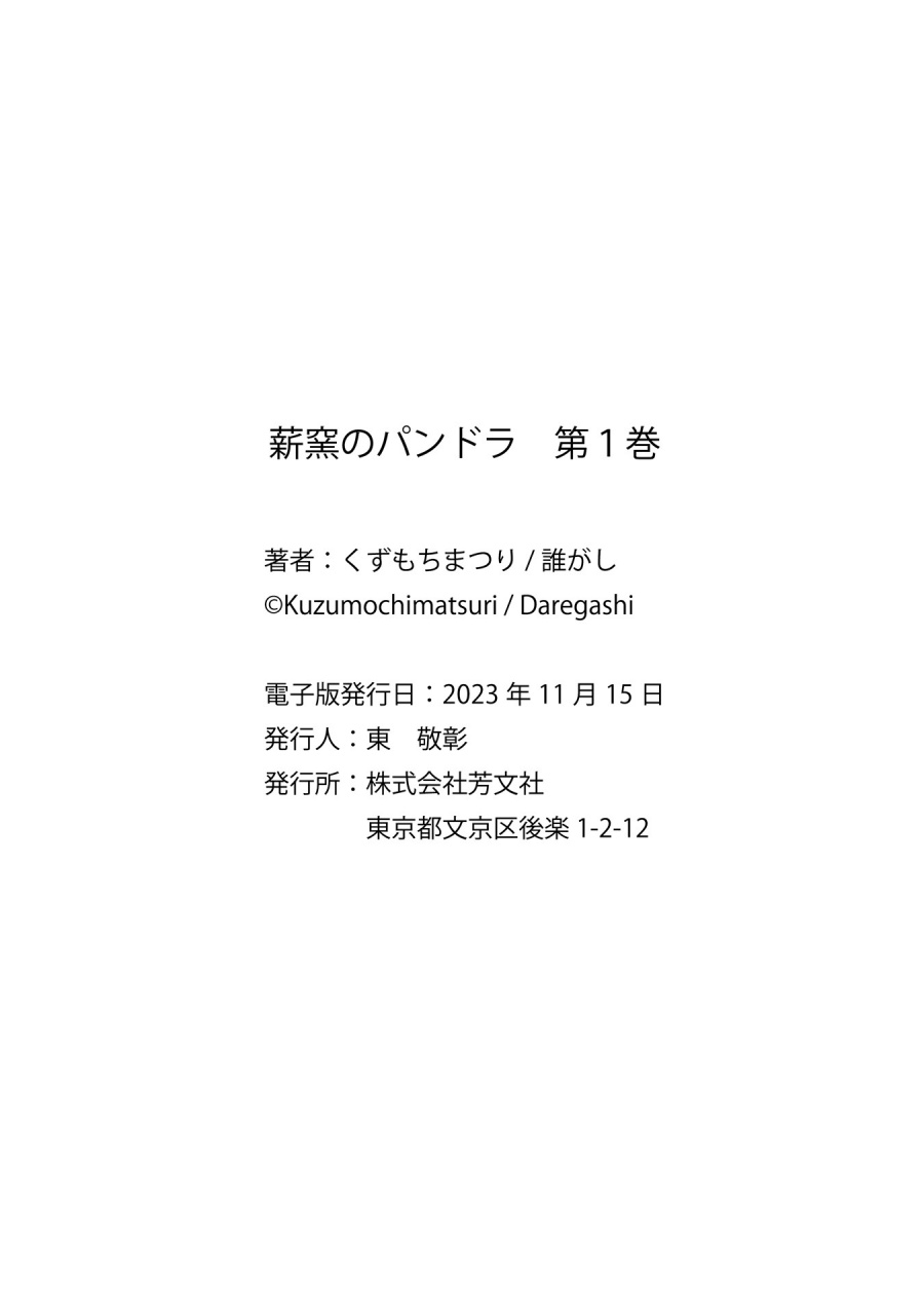 Makigama no Pandora Chapter 07.5 Gambar 21