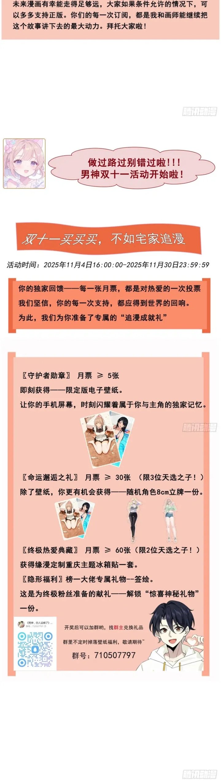 Male God, Your Persona Has Collapsed! Chapter 06 Gambar 23