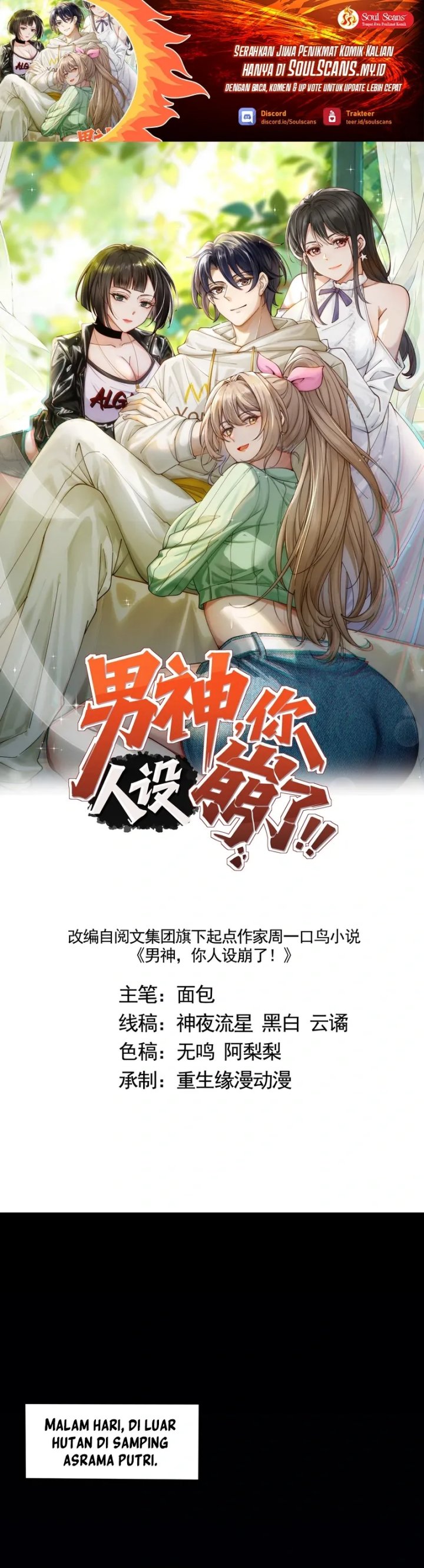 Male God, Your Persona Has Collapsed! Chapter 16 Gambar 2