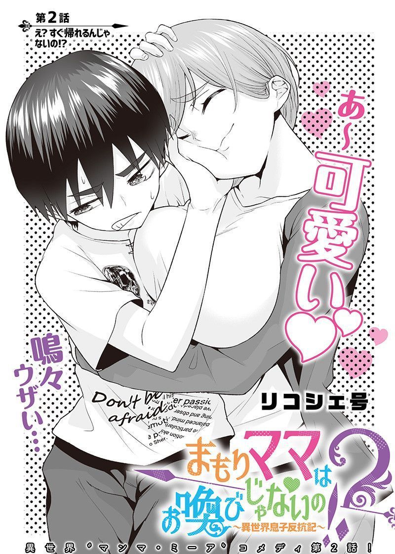 Mamori Mama Wa o Yobi janai no!?~ Isekai Musuko Hankoki ~ Chapter 02 Gambar 5