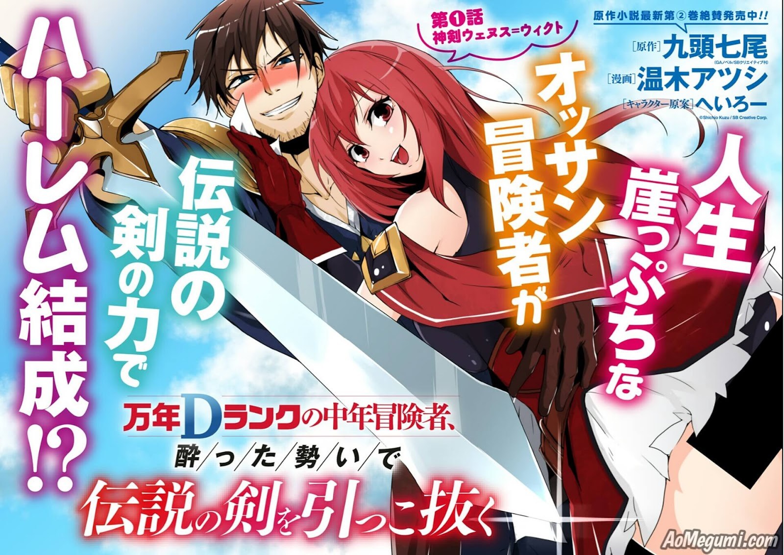 Mannen D-rank No Chuunen Boukensha Yotta Ikioi De Densetsu No Ken Wo Hikkonuku Chapter 01 Gambar 3