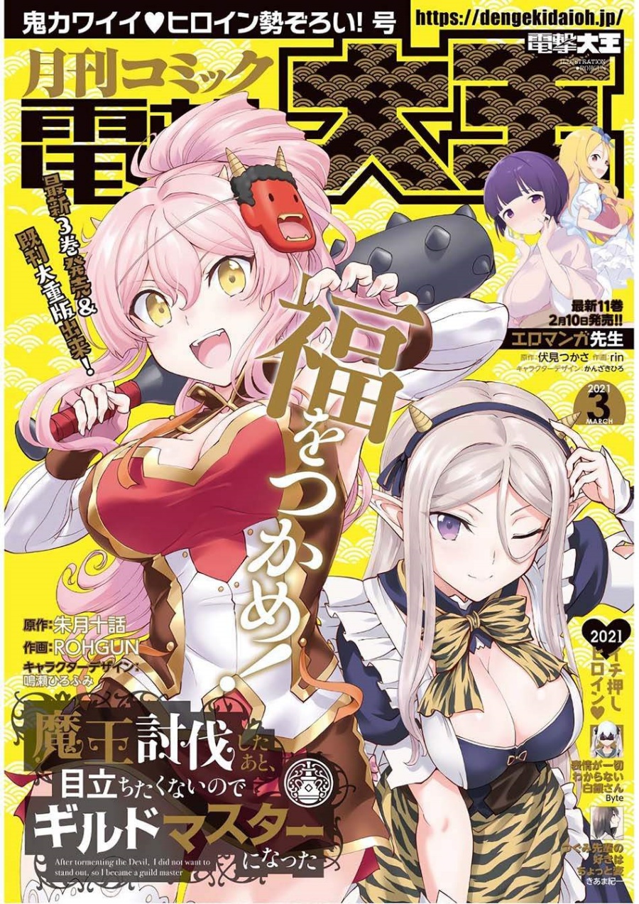 Maou Toubatsu Shita Ato, Medachitakunai node Guild Master ni Natta Chapter 20 Gambar 2