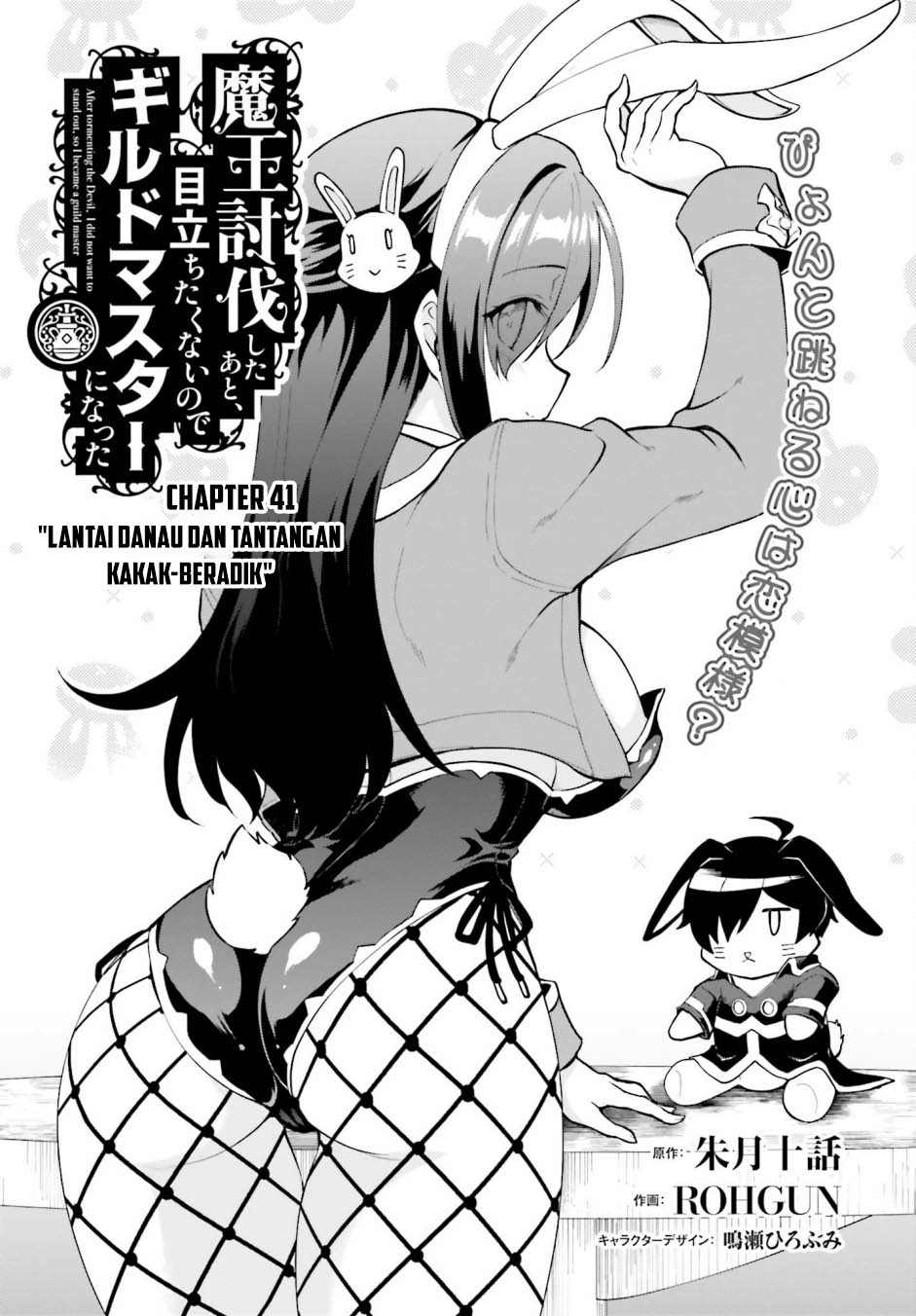 Maou Toubatsu Shita Ato, Medachitakunai node Guild Master ni Natta Chapter 41 Gambar 2