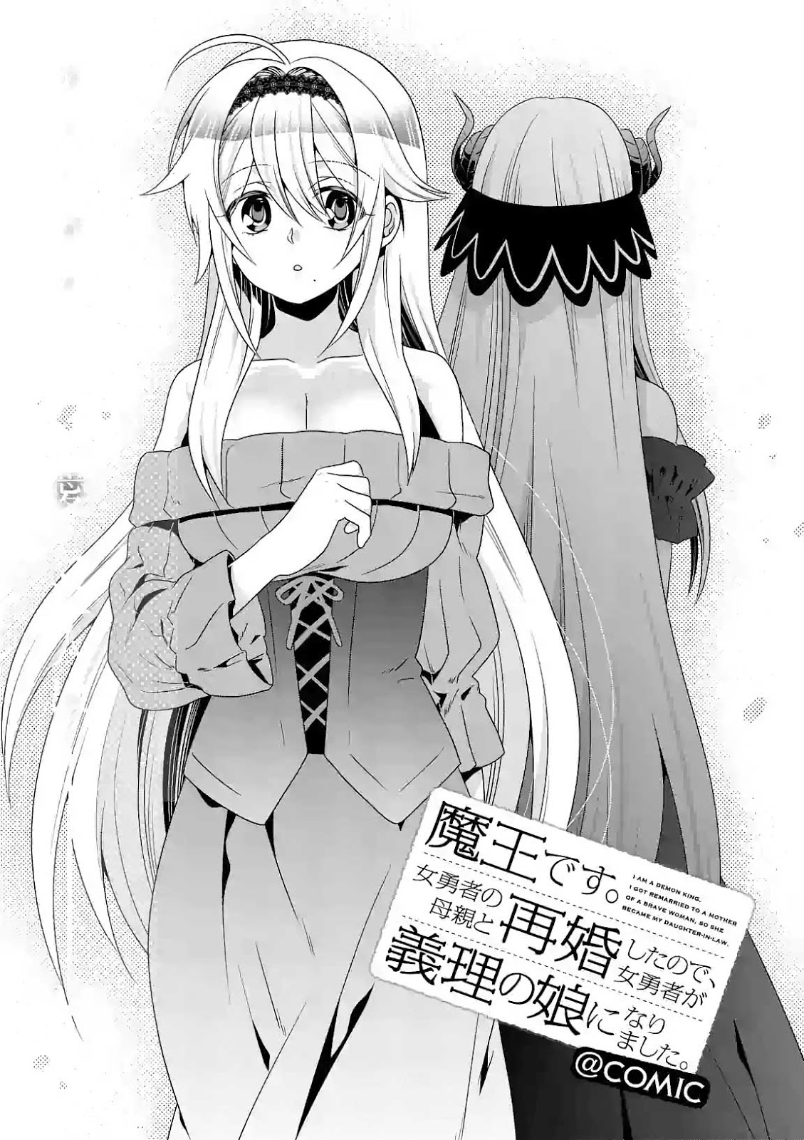 Maou desu Onna Yuusha no Hahaoya to Saikon Shita no de Onna Yuusha ga Giri no Musume ni Narimashita Chapter 25 Gambar 2