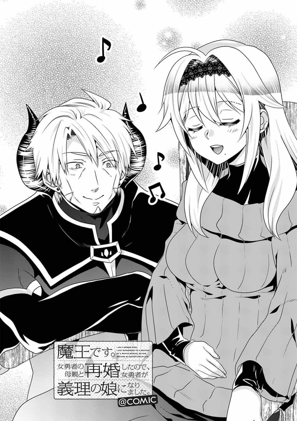 Maou desu Onna Yuusha no Hahaoya to Saikon Shita no de Onna Yuusha ga Giri no Musume ni Narimashita Chapter 42 Gambar 3